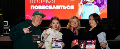 Пришли повеселиться 
